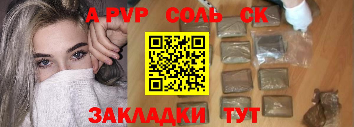 A-PVP  А ПВП крисы CK  Alpha-PVP крисы CK  Вход с VPN  Рубцовск 