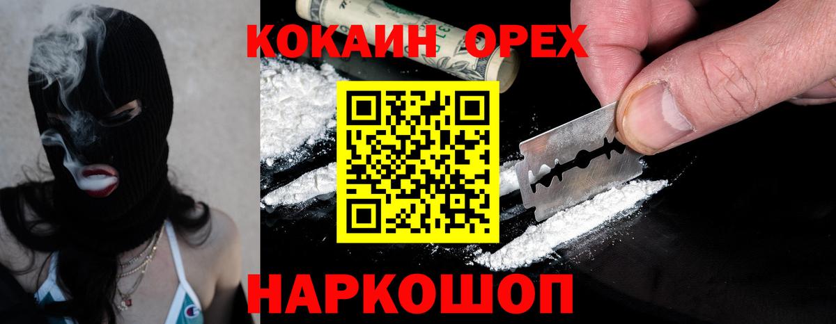 Рубцовск  Кокаин 99%  Вход с VPN  КОКАИН FishScale 