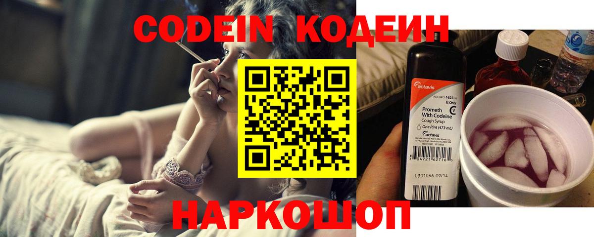 Рубцовск  Кодеиновый сироп Lean напиток Lean (лин)  Вход с VPN 