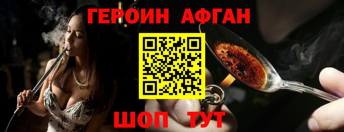 Героин VHQ Рубцовск