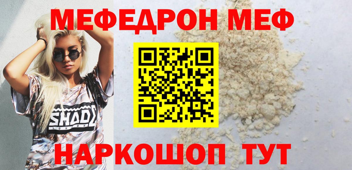 Рубцовск  что такое наркотик  МЕФ  Вход с VPN  Меф мука 